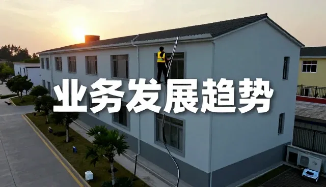 外墙清洗服务中配套设备的性能与适用条件分析